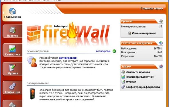 Ashampoo Firewall 1.20