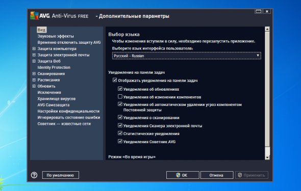 AVG AntiVirus Free 2016