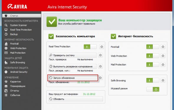 Бесплатня программа Avira