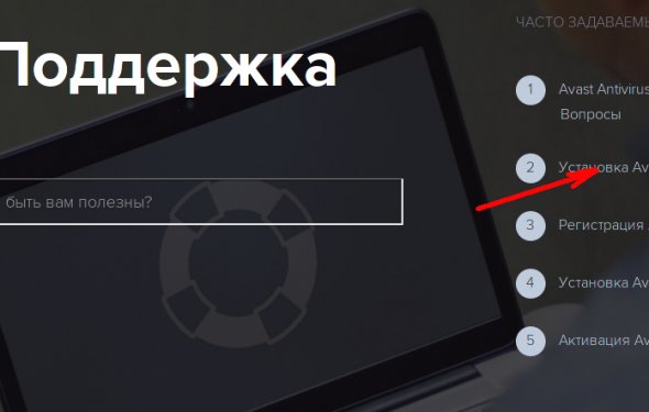 Как установить антивирус AVAST