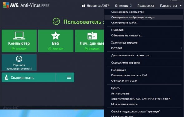 Антивирусник AVG скачать