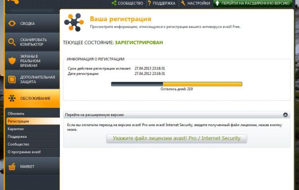 регистрация Avast