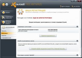 антивирус avast home не зарегистрированный