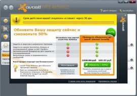 регистрация антивирус avast home бесплатно