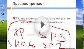 Антивирусная защита компьютера Урок 3