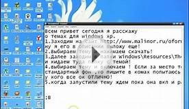 как скачать тему для windows xp