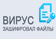 Вирус Vault зашифровал файлы